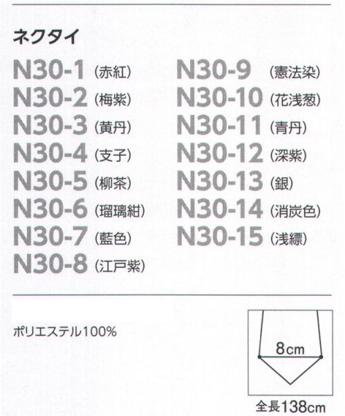 The FELLOWS N30-15 ネクタイ 日本の伝統色。「網代文様」と呼ばれる和柄で織り出した、日本の伝統色ネクタイ。歴史と伝統に育まれ培われてきた情感豊かな15色のラインナップです。【あさはなだ】やわらかい青色のことで藍染により浅く染めた縹色に用いられます。 サイズ／スペック